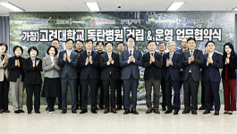 화성특례시, 고려대 동탄병원 건립 위한 다자간 업무협약 체결