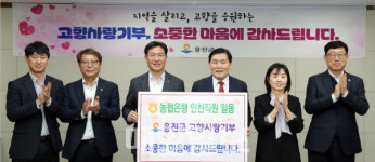 인천 옹진군, NH농협은행과 고향사랑기부 확산