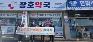 이천시, 생명존중안심마을 현판식 진행