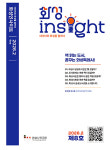 화성시연구원, 화성-Insight 제8호 발간