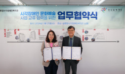 안산문화재단-실로암시각장애인복지관 업무협약 체결
