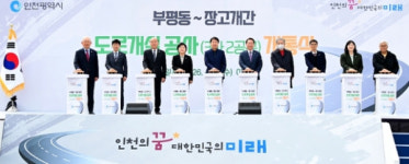 인천 부평동~장고개 도로 개통…28년 만에 동서축 연결