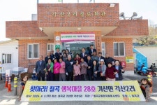 칠곡군 기산면 각산2리 찾아라 칠곡행복마을 28호 탄생