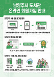 남양주시 도서관, 온라인 회원가입 전면 도입…도서관 이용 문턱 낮춰