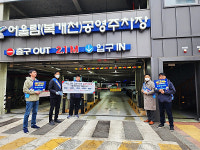 오산도시공사, 에너지 절약-교통 혼잡 완화 앞장…승용차 5부제 참여 캠페인 실시