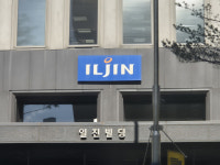 일진홀딩스, 일진전기 지분 116만주 활용해 미래 재원 확보