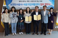 포천도시공사, 세움직업재활센터와 상생협력 업무협약 체결