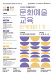 인천 남동문화재단, 서창생활문화센터 예술 아카데미 운영