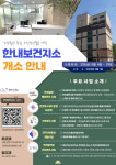 금천구 소생활권 중심 통합 건강관리 거점 한내보건지소 개소