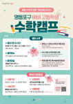 영등포구, 내년도 진학 앞둔 예비 고교생 위한 수학캠프 운영
