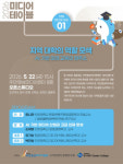 인천 미추홀구, AI 시대 지역교육 방향 모색하는 미디어 테이블 개최