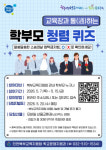 인천 남부·북부교육지원청, 청렴문화 확산 위한 릴레이 행사 운영