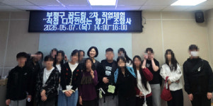 인천 부평구 꿈드림, 학교 밖 청소년 진로체험 확대
