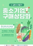 한유원, 中企 구매상담회 개최…유통 MD와 판로 연결