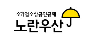미청구 노란우산공제 1562억…연락두절 가입자 추적 속도전