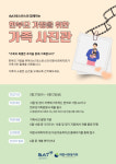 BAT로스만스, 한부모 가정 대상 가족사진관 캠페인 진행