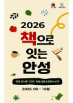 안성시, 책으로 잇는 안성 문화 프로그램 10월까지 운영