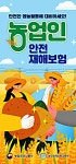 안성시, 농업인안전재해보험 가입 지원