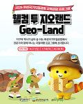 화성시, 국가지질공원 탐방 프로그램 운영