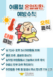 진도소방서, 폭염과의 전쟁 돌입…온열질환 대응체계 강화