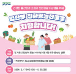 이천시, 임산부 친환경농산물 지원…연간 24만원 상당