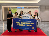 홍성군보건소, 전국 건강생활지원센터 성과대회 최우수기관 선정