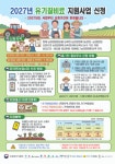 11월 아닌 6월 신청해야…홍성군, 2027년 유기질비료 접수 시작