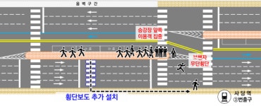 사당역 중앙정류소 전철 3호선 출구 방향 횡단보도 신설