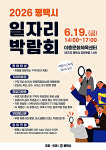 평택시, 일자리 박람회 개최…최대 채용인원 866명