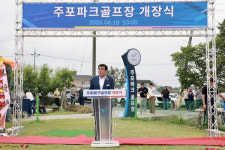 보령시, 주포파크골프장 개장식 개최