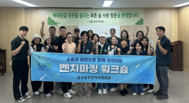 남양주시 금곡동 주민자치위원회, 주민자치회 전환 벤치마킹