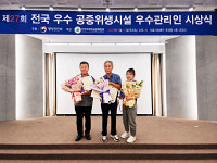 의왕시 공중화장실 관리인 3명, 제27회 공중화장실 우수관리인 수상