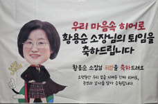 황용순 상청보건진료소장 퇴임…21년 보건의료 헌신