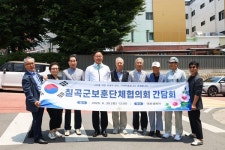 칠곡군, 보훈단체협의회 간담회 개최