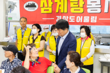 인천 계양구 효성노인문화센터, 삼계탕 나눔 행사 개최
