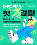 하남문화재단, 여름방학 청소년 K-POP 댄스 프로그램 운영