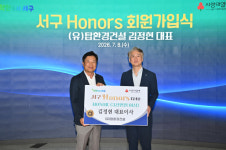 광주특별시 서구, 김정현 탑환경건설 대표 서구아너스 가입