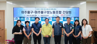 인천 미추홀구 노사, 민선9기 첫 공식 간담회