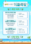 경주송화도서관, 여름방학 맞아 체험특강·영화상영 운영