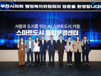 부천시의회, 스마트도시 통합운영센터 운영 현장 점검
