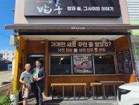 경북서부지소, 밥송 THE 안전한 대한민국 21호 선정