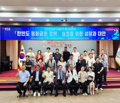 민주평통 의왕시협의회, 한반도 평화공존 정책 대안 의견 수렴