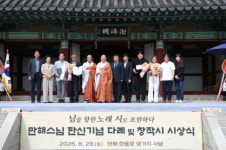 홍성군, 만해 한용운 『님의 침묵』 발간 100주년 기념행사 개최