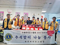 화성 태안라이온스클럽, 병점1동 취약계층에 추석 맞이 쌀·라면 후원