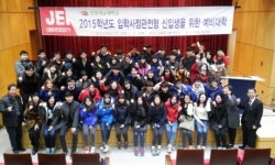 인천재능대학교, 2015 입학사정관 신입생 대상 예비 대학 성료