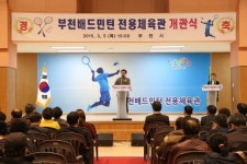 경기도 부천시에 부천배드민턴전용체육관 건립
