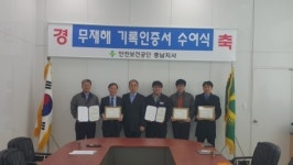 안전보건공단 충남지사, 무재해 목표 달성 인증패 수여