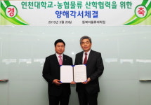 인천대학교-농협물류, 물류산업발전을 위한 업무협약 체결