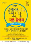 논산문화예술회관, 이달 27일 작은 음악회 타악 앙상블 공연