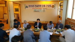 함양군, 건설관련업체 애로 청취